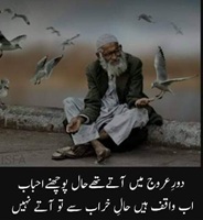 احباب کے اصلی چہرے